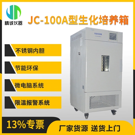 生化培养箱 实验室用水体分析和BOD测定微生物培养箱  霉菌培养箱