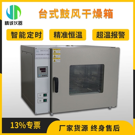 鼓风干燥箱 实验室非挥发性物品干燥、消毒智能数显50L 台式干燥箱