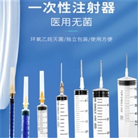 一次性使用无菌注射器 医用无菌注射器厂家