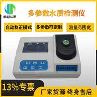 多参数水质检测仪 cod氨氮总磷总氮数显可定制仪器 水质分析仪