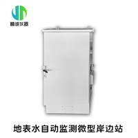 岸边站 水质多参数在线分析 地表水自动监测微型水站