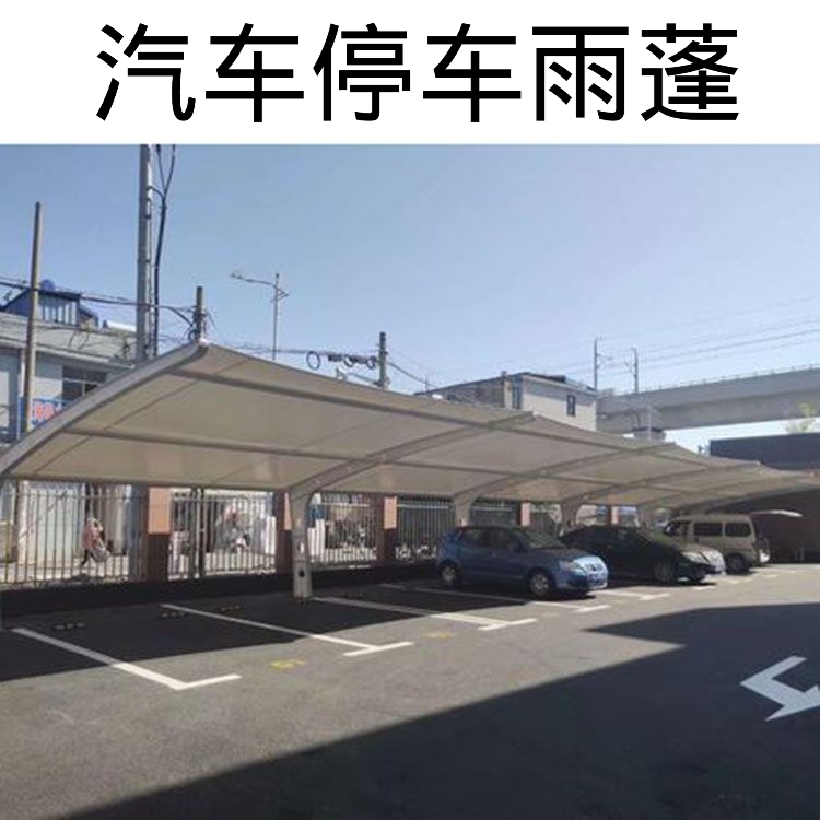 博聰廠家設計停車位車棚工廠汽車遮陽棚停車篷膜結構自行車雨棚