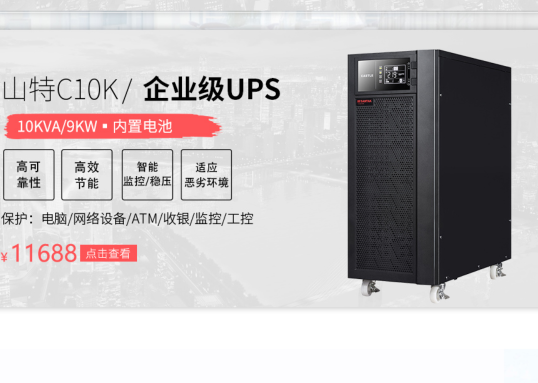 伊顿山特ups不间断电源c10k10kva9000w山特在线式ups电源