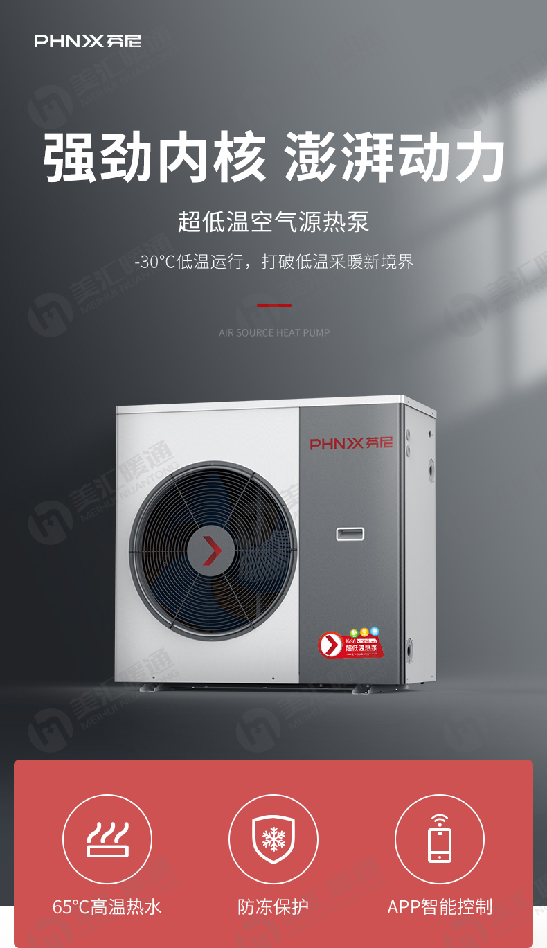 芬尼空调水机地暖二联供系统优缺点