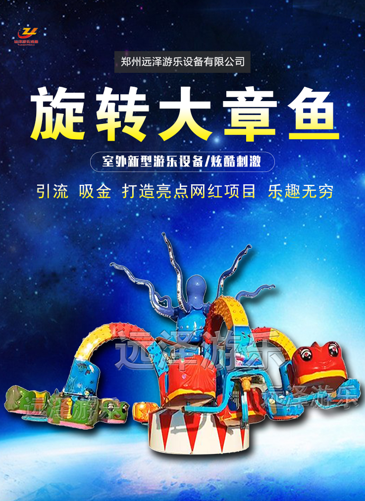 贵溪大章鱼游乐设施章鱼自控飞机图片人气游乐设备自控恐龙