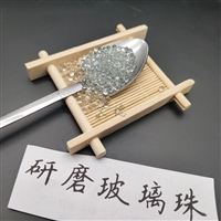 江苏研磨玻璃珠 适合砂磨机 钣金零部件清理用 制作精良 