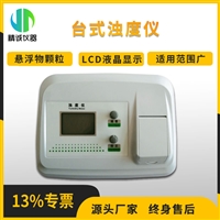 台式浊度仪 大量程液晶数显浊度测量仪 实验室工业检测浊度计