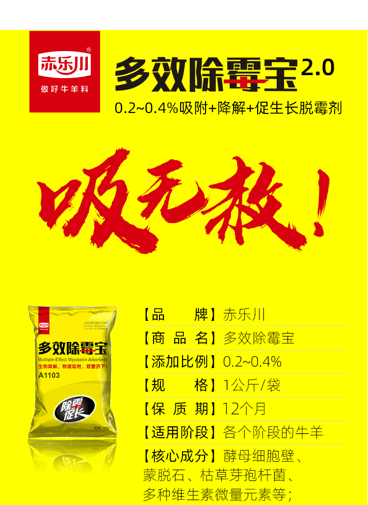 赤乐川牛羊饲料脱霉剂兽用兽用脱霉剂1kg猪用脱霉剂牛羊猪饲料添加剂