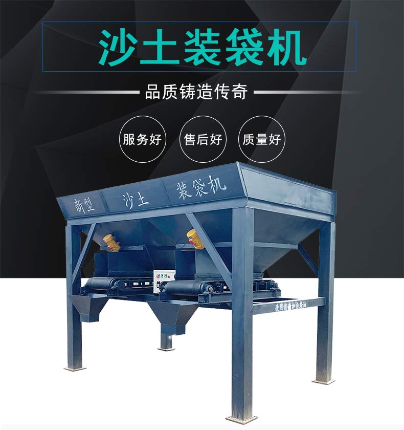小型全自动沙土装填机单斗沙土装袋机建筑砂石装袋机