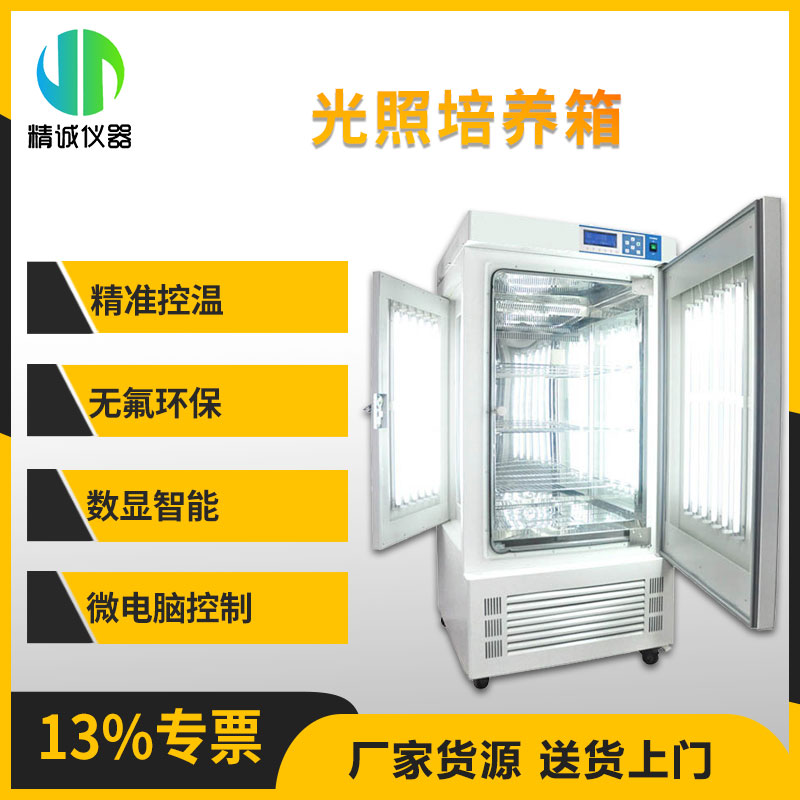 光照培养箱 实验室低温霉菌培养 恒温恒湿箱 人工气候箱