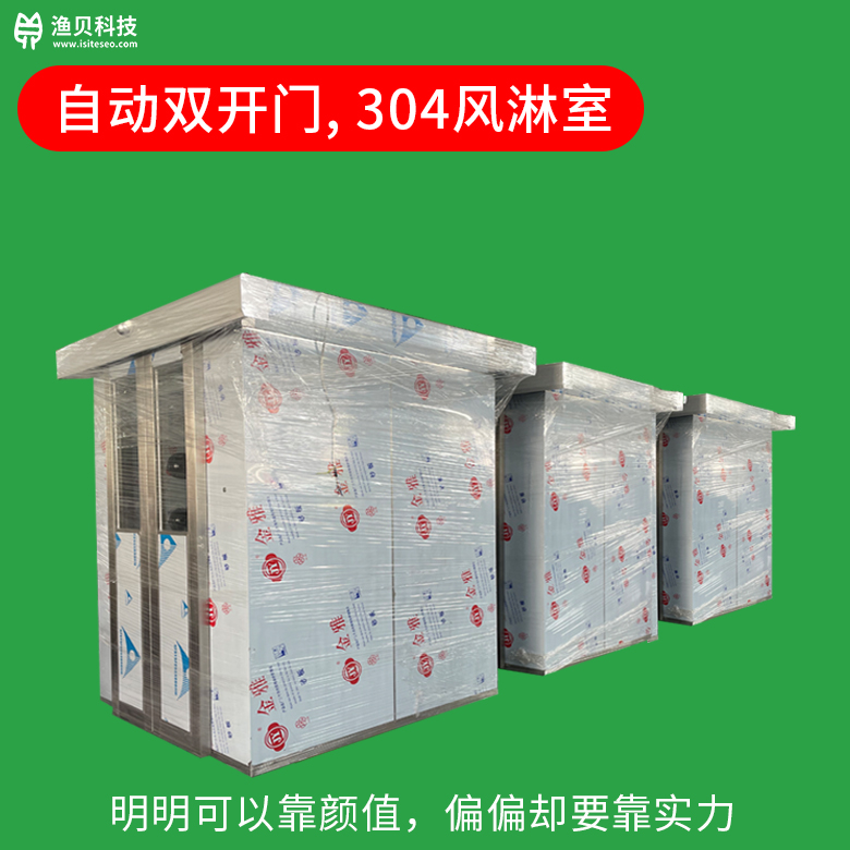 双人双吹风淋室厂家 渔贝净化 自动门风淋室