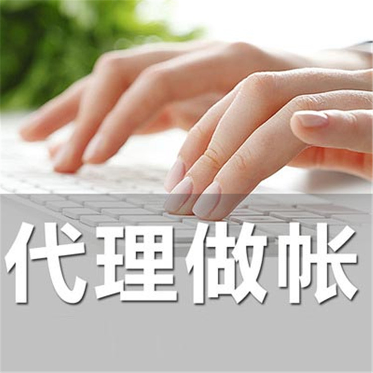 会计代办 会计服务代理做账 整套记账月报季报账本 青岛中京财税