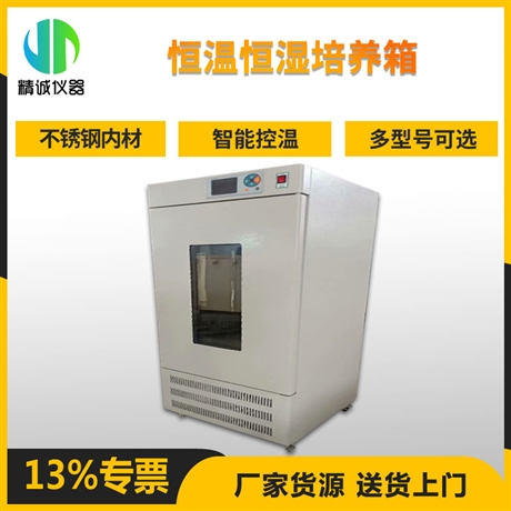 恒温恒湿培养箱 智能数显限温报警实验室150L无菌试验 恒温试验箱