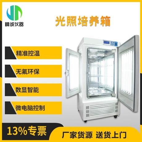 光照培养箱 实验室低温霉菌培养 恒温恒湿箱 人工气候箱