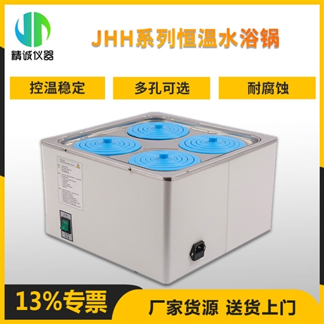 恒温水浴锅  实验室蒸馏干燥智能温控 电热数显水浴锅