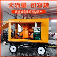 柴油防爆自吸泵 移动泵车 自吸式柴油水泵机组 检测报告齐全 博禹