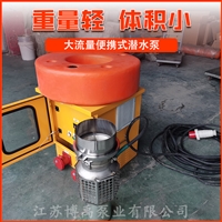 排水便携式潜水泵 便携式应急排水泵 潜水泵价格 博禹