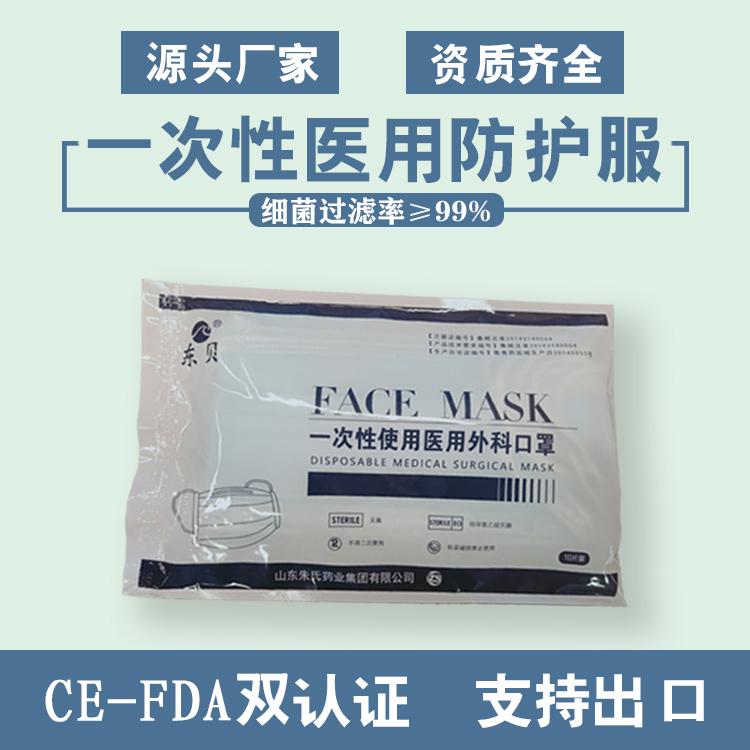 山东朱氏药业 医用外科口罩 规格齐全