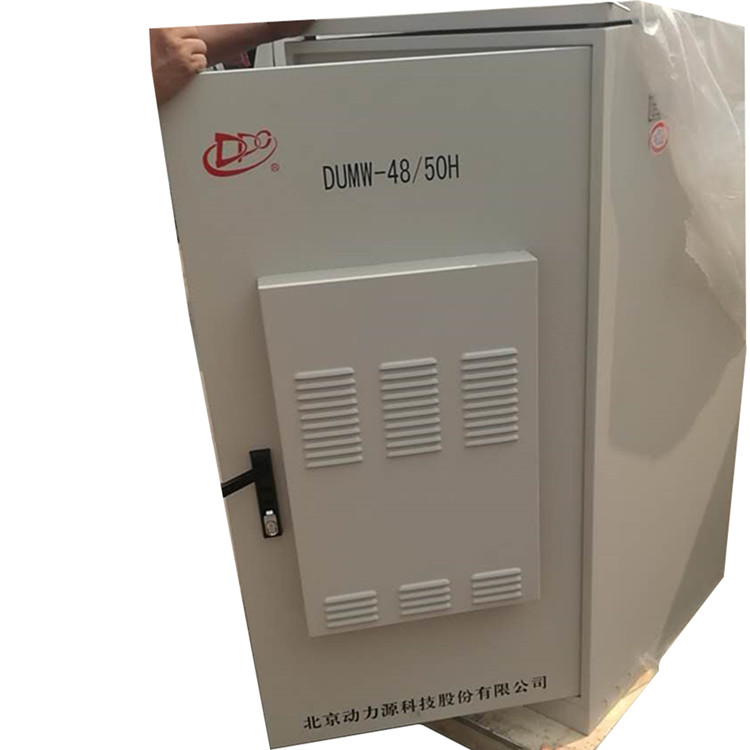 动力源室外通信电源DUMW-48/50H户外48V通信电源柜