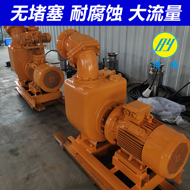 防腐型自吸排污泵 耐腐蚀泵 甘肃zw自吸排污泵 博禹