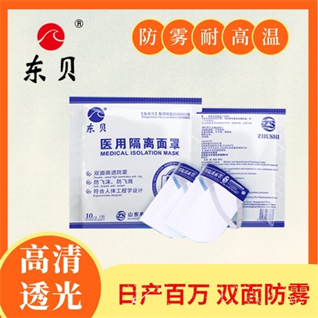 医用隔离面罩厂家 医用隔离面罩代理