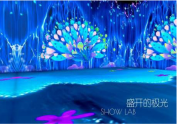 超人氣主題光影藝術館還在開放中嗎