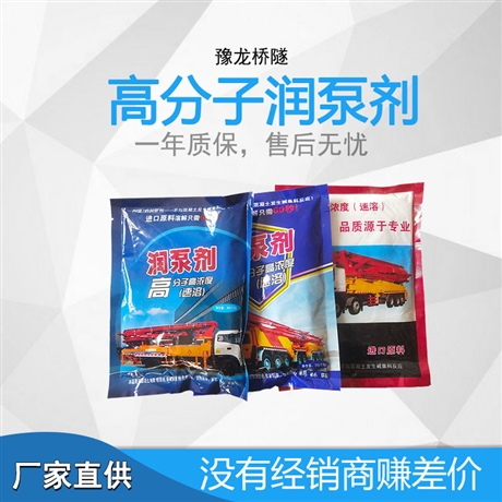 泵车专用润管剂 小包装吸附剂 泵送砼润管剂