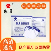 医用隔离面罩厂家 医用隔离面罩代理