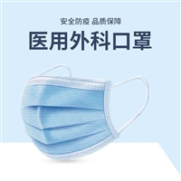 东贝 医用外科口罩 厂家直供  顺丰包邮