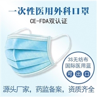 一次性使用医用口罩厂家批发 无菌挂耳型医用外科口罩
