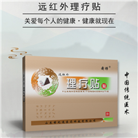 远红外理疗贴厂家批发代加工  源头厂家招商优惠市场价 欢迎咨询