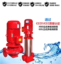 立式多级消火栓泵，消防多级加压泵，高楼消防水泵规格参数