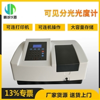 光谱仪 环境保护食品工业实验室用2nm带宽 紫外分光光度计