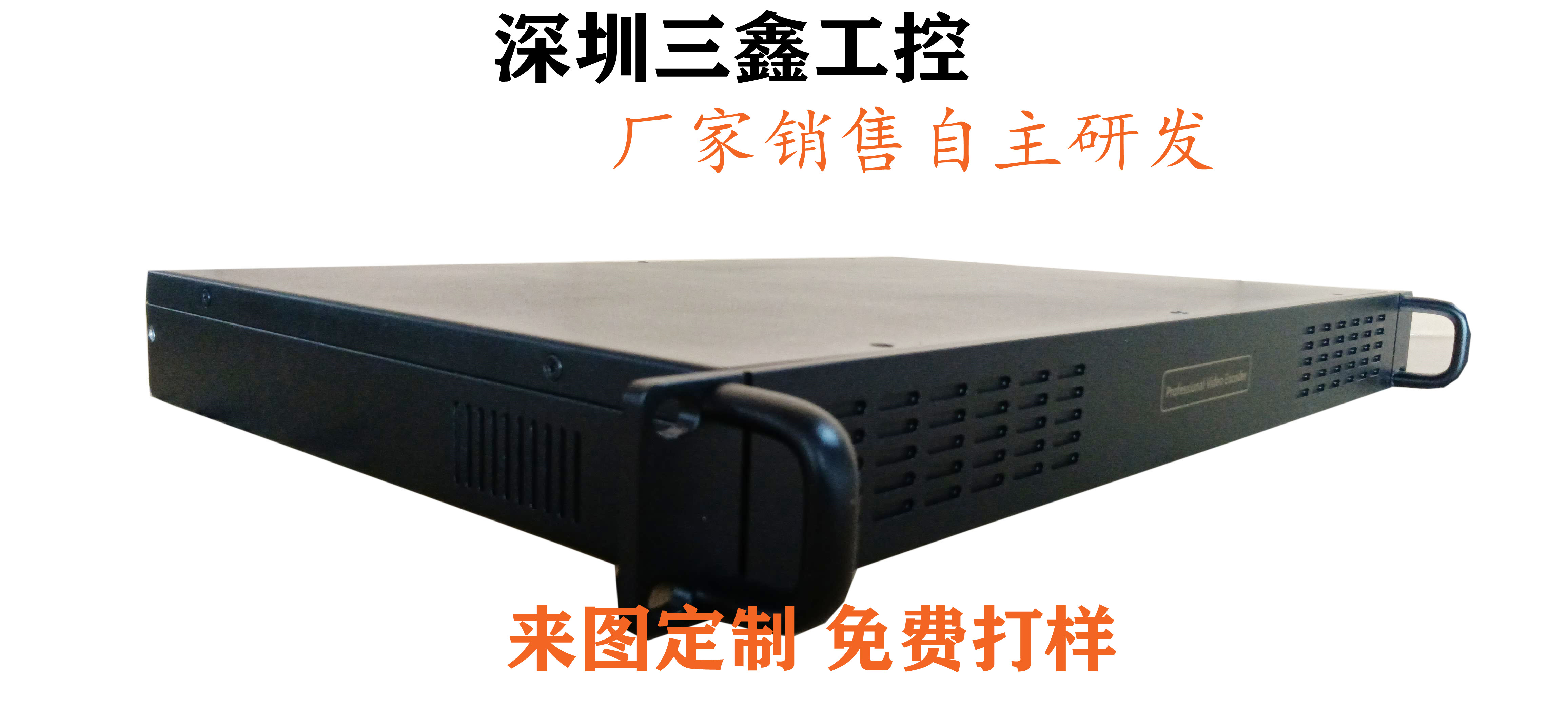 深圳三鑫1U机箱机壳