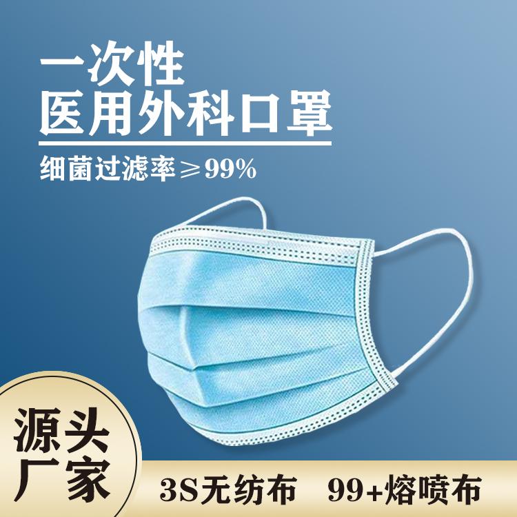 山东医用口罩批发 医用外科口罩价格