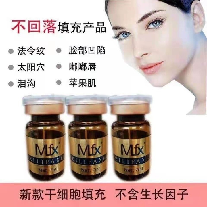 plla聚左旋乳酸液态细胞干填充三五线提升脸部紧致修复面部抬头纹