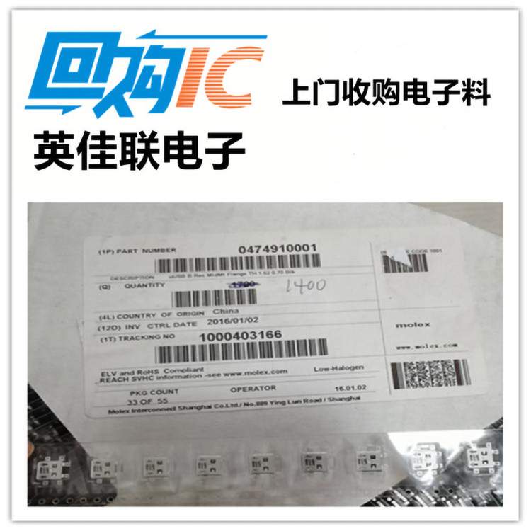 上海回收通讯芯片 上海回收电子元器件