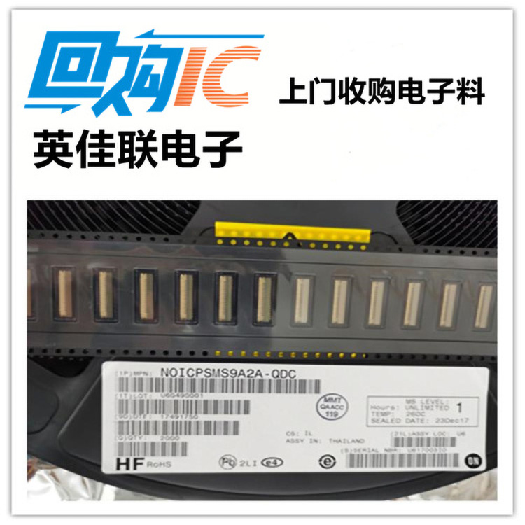 上海芯片回收 电子元器件回收 IC回收BGA芯片