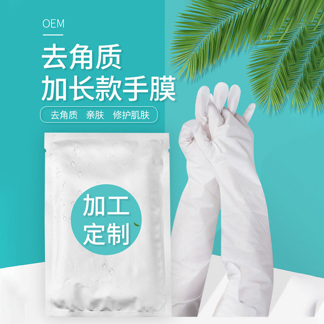 加工祛角质长款手膜oem加工贴牌定制服务