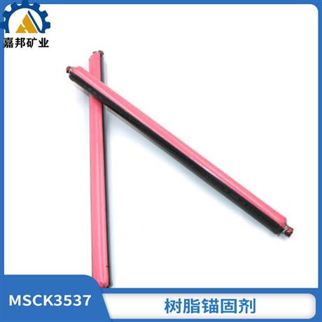 MSCK3537环氧树脂锚固剂规格多样 矿用支护锚固剂