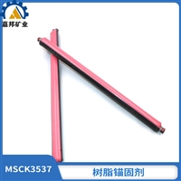 MSCK3537环氧树脂锚固剂规格多样 矿用支护锚固剂