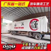 越秀集装箱两侧喷漆