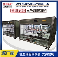 塑胶车壳八色自动旋转移印机厂家