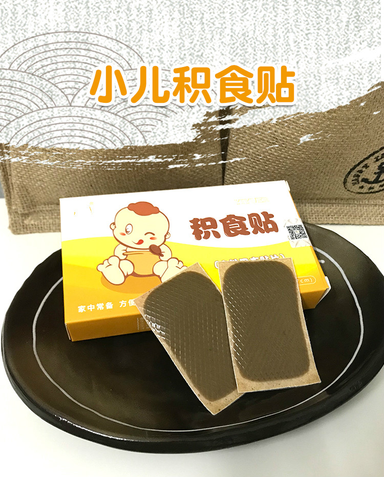 穴位贴敷消食贴穴位贴敷治疗贴消食贴