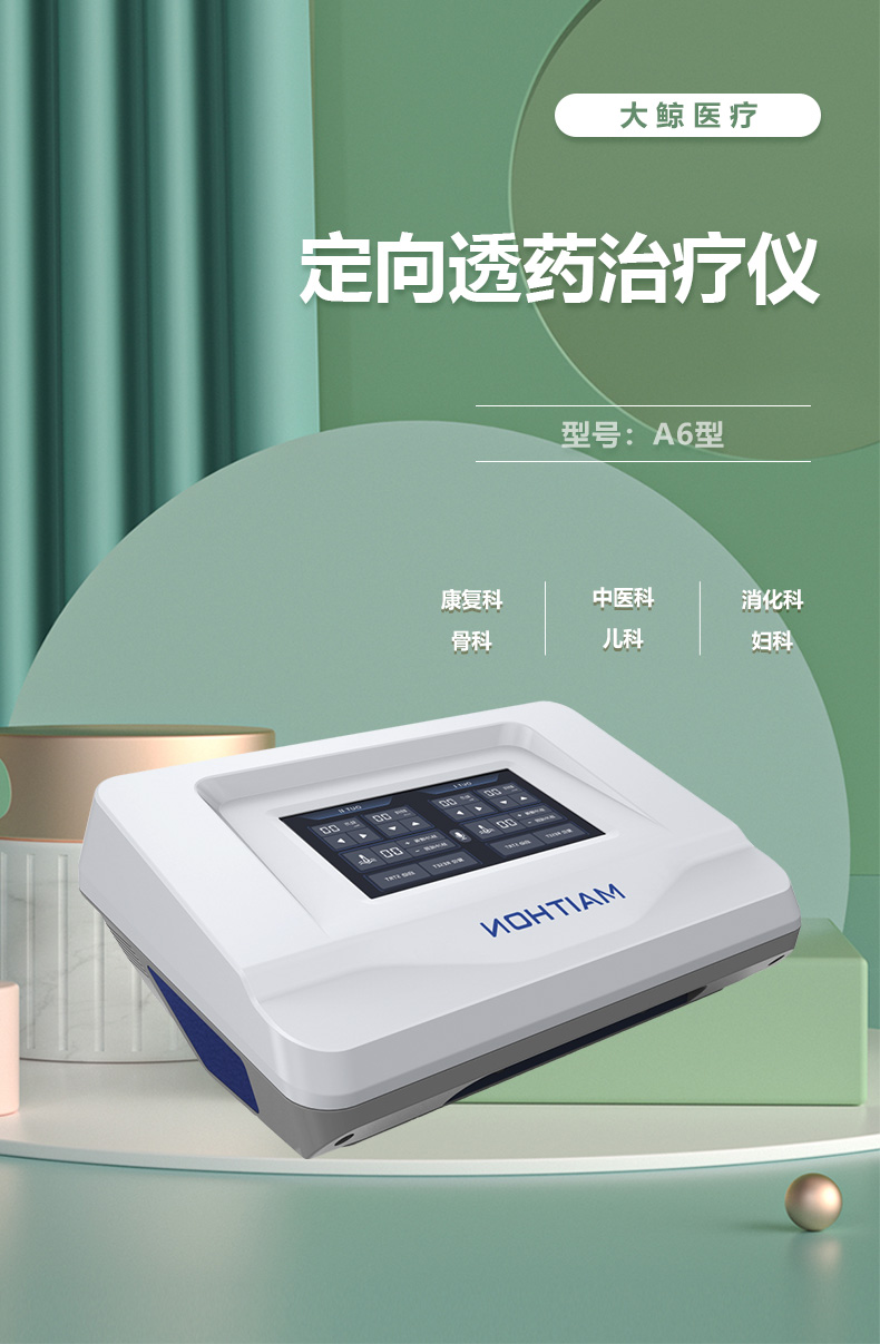 立式中频药物导入设备作用原理和效果中医定向透药治疗仪