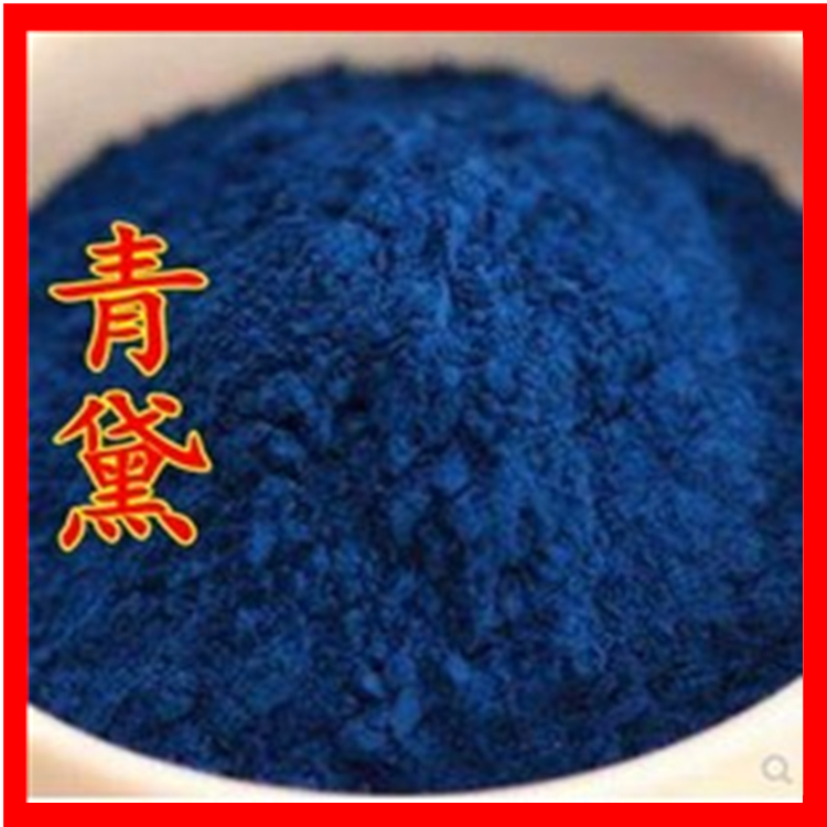 青黛提取物靛蓝青黛粉青黛速溶粉
