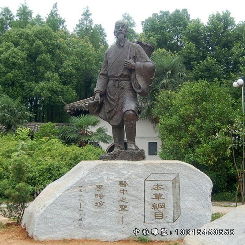 医圣李时珍铜雕雕塑