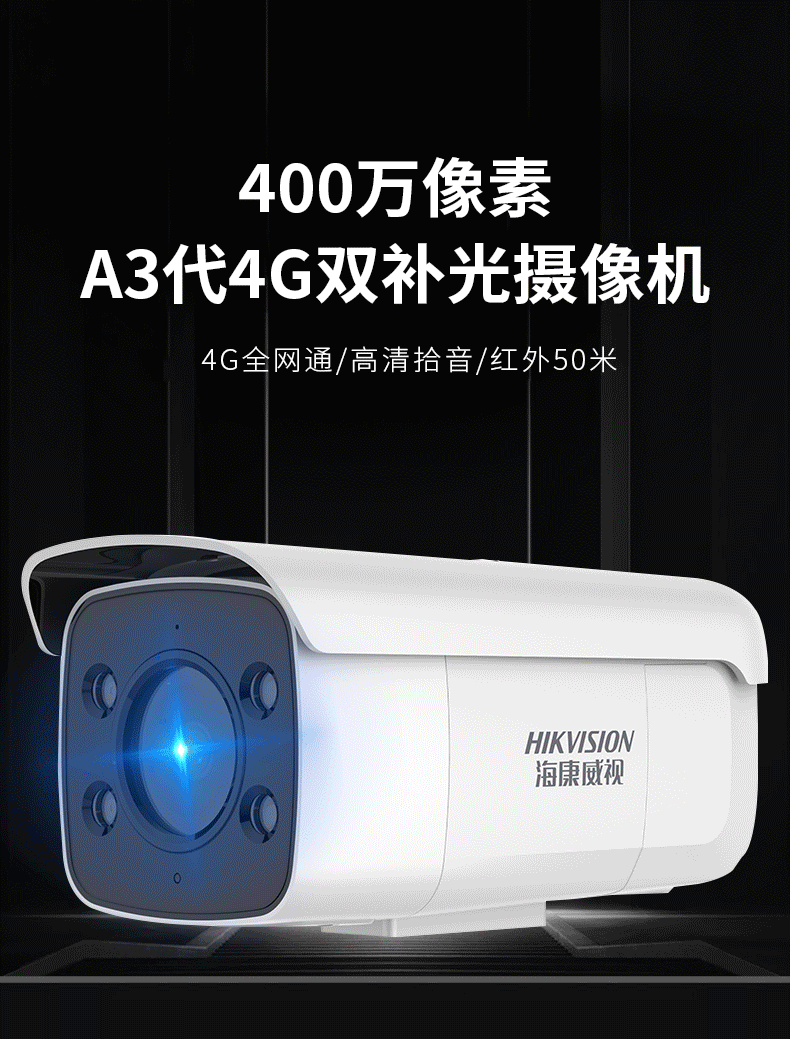 海康威视400万4g全彩网络摄像机ds2cd2t46xmlgle无线录音监控