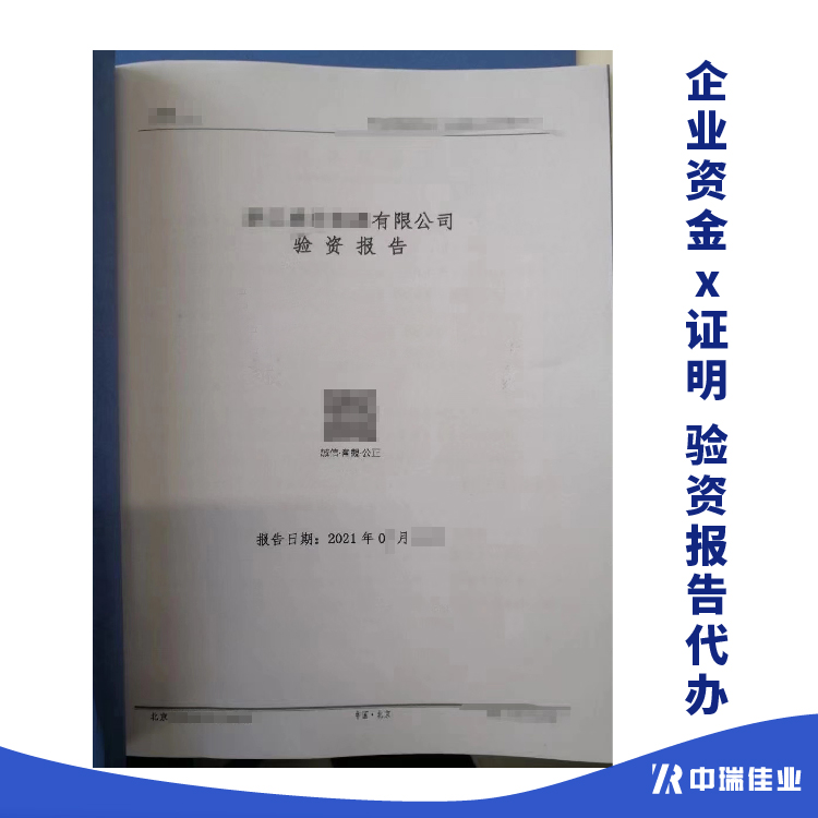 企业/个人验资1000万到10亿 过桥-注册资金验资-工程显账摆账-形象资金
