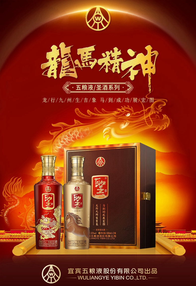 五粮液团购龙马精神收藏送礼酒52度浓香型500ml2瓶双支礼盒装